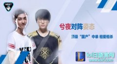 全国电子竞技大赛开战 兮夜对阵姿态,lol日服