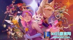 新模式入侵怎么玩？还能免费用星守皮肤,lol日服