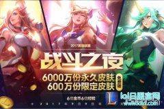 战斗之夜玩很6 狂欢时刻即将到来,lol日服