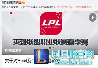 IM打野和SS遭惩罚:关于对Ben4及Cas的禁赛通告