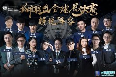 全球总决赛解说＆嘉宾阵容公布,lol日服