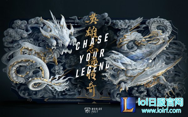 图1:2017全球总决赛.jpg