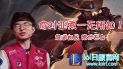 Faker：很想再一次和WE的中单Xiye交手,lol日服