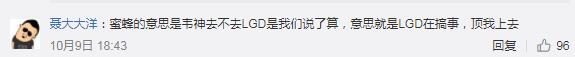 韦神疑似没有退役 只是LGD单方面宣布