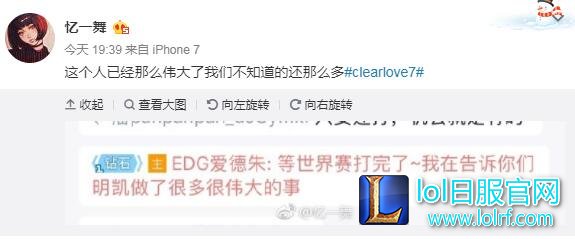 EDG老板:明凯为梦想努力 为什么喷他
