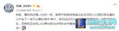 韦神：已经正式从LGD英雄联盟分部退役,lol日服