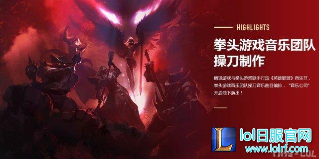 图4:拳头游戏音乐团队操刀音乐节内容.jpg