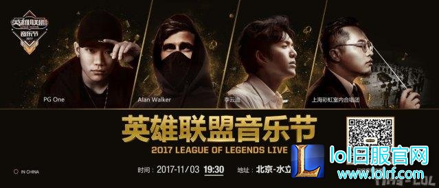 图1:2017英雄联盟音乐节部分明星阵容.jpg