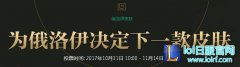 触手妈新皮肤投票！由你决定将制作哪款,lol日服