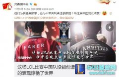 团中央点赞总决赛：最有牌面的中国观众,lol日服