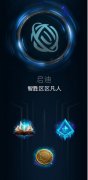 贷款买装备你敢信？S8启迪系符文全揭秘,lol日服