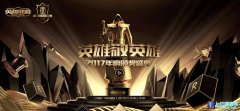 2017年度英雄联盟颁奖盛典网络投票开启,lol日服