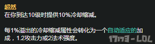 新符文与黑切有奇效？季前赛劫胜率飙升