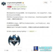 LZ战队：原班人马已经续约 战队再度起航,lol日服
