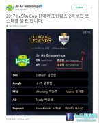 JinAir新赛季引援：前RNG教练FLY已加盟,lol日服