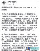 影星余文乐组建MAD俱乐部正式进军电竞,lol日服