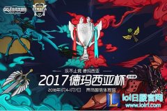 乐不止竞！1月4日德玛西亚杯将落地青岛,lol日服
