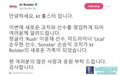KT官宣：欢迎新中单新打野及教练的加入,lol日服