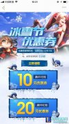 冰雪节限时优惠：满45-10优惠券别忘领,lol日服