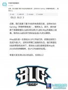 哔哩哔哩收购IM组建BLG征战LPL新赛季,lol日服