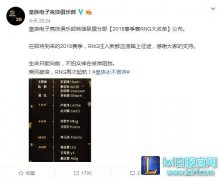 RNG官宣大名单：四名ADC选手齐聚一堂,lol日服