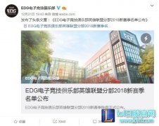 EDG大名单：爱萝莉Mouse奥迪三人离队,lol日服