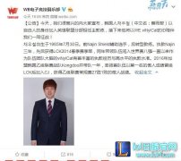 WE官宣：前Najin教练加盟并出任主教练,lol日服