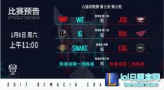 德杯第三日前瞻：Snake战德杯霸主EDG,lol日服