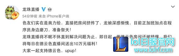 这么有牌面?龙珠官方表态:LOL德云色直播间每炸一次,送10W!