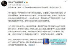 RNG俱乐部公告 关于走A怪因挂机被处罚,lol日服