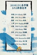 苏宁公布LDL战队名单 小狮子请多多支持,lol日服